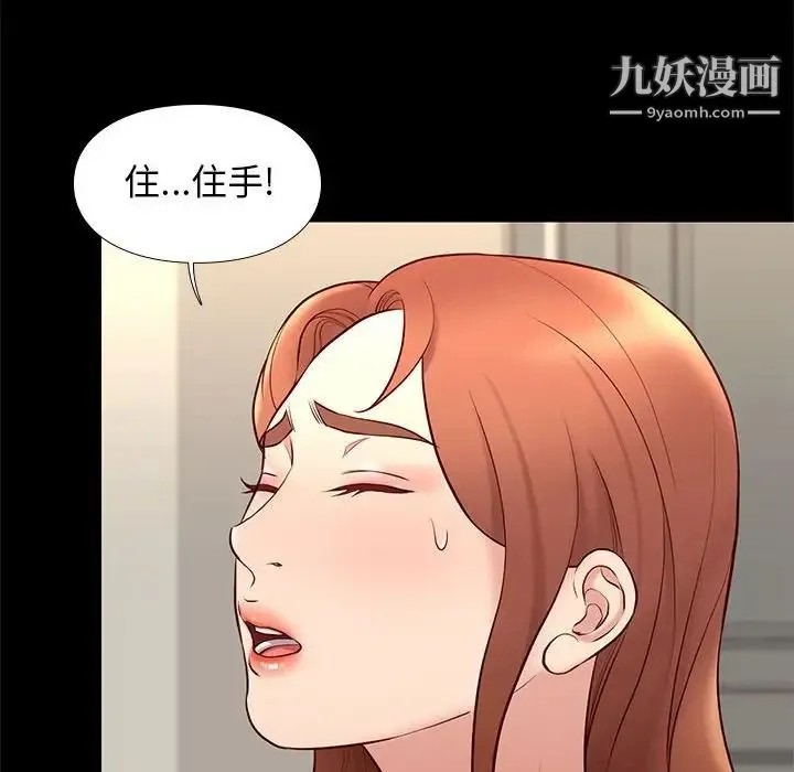 邂逅 第29话 第115页