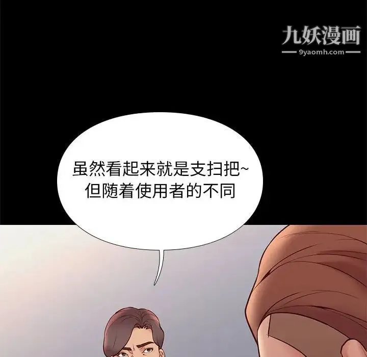 邂逅 第29话 第20页