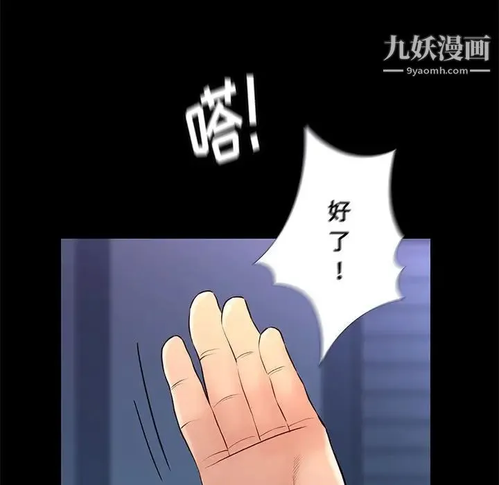 邂逅 第29话 第78页