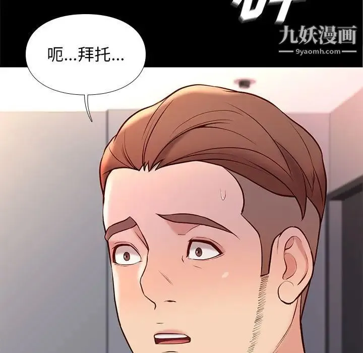 邂逅 第29话 第56页