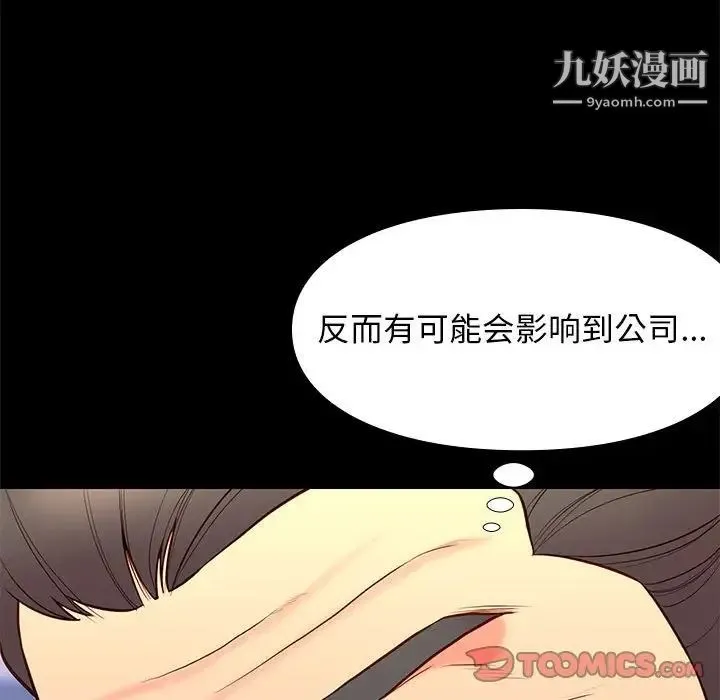 邂逅 第29话 第75页