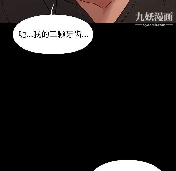 邂逅 第29话 第13页