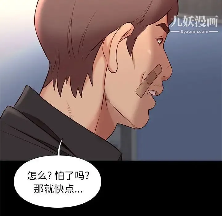 邂逅 第29话 第29页