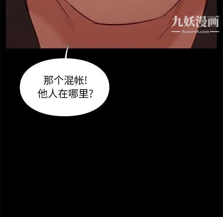 邂逅 第29话 第15页