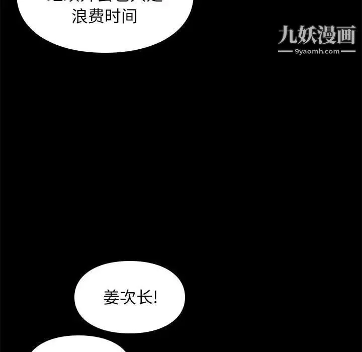 邂逅 第29话 第83页