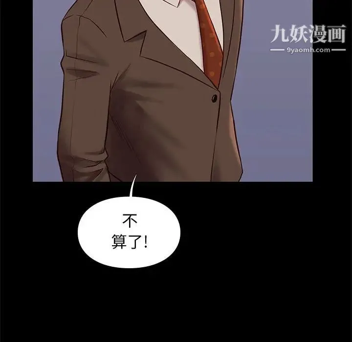 邂逅 第29话 第89页