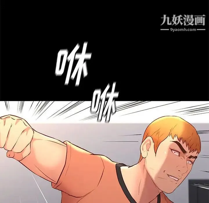 邂逅 第29话 第36页