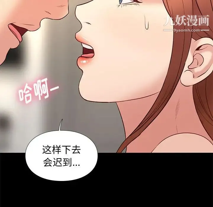 邂逅 第29话 第112页