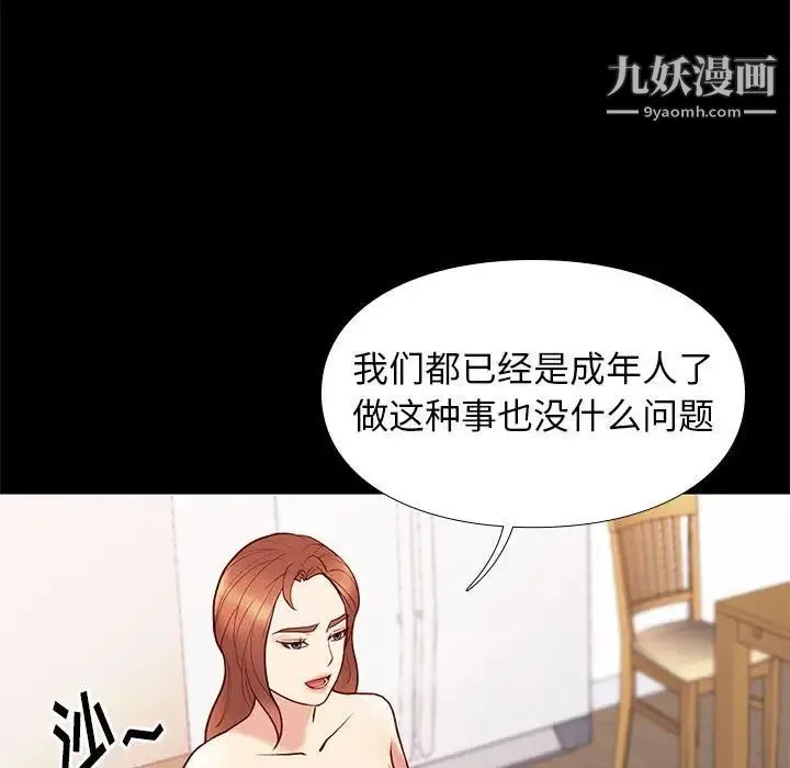 邂逅 第29话 第125页