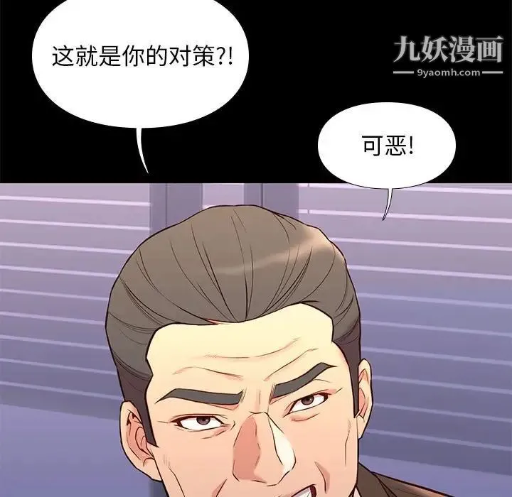 邂逅 第29话 第71页