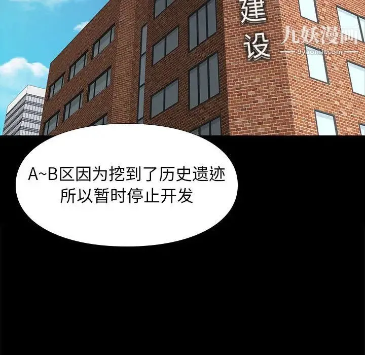 邂逅 第29话 第62页