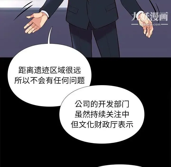 邂逅 第29话 第64页