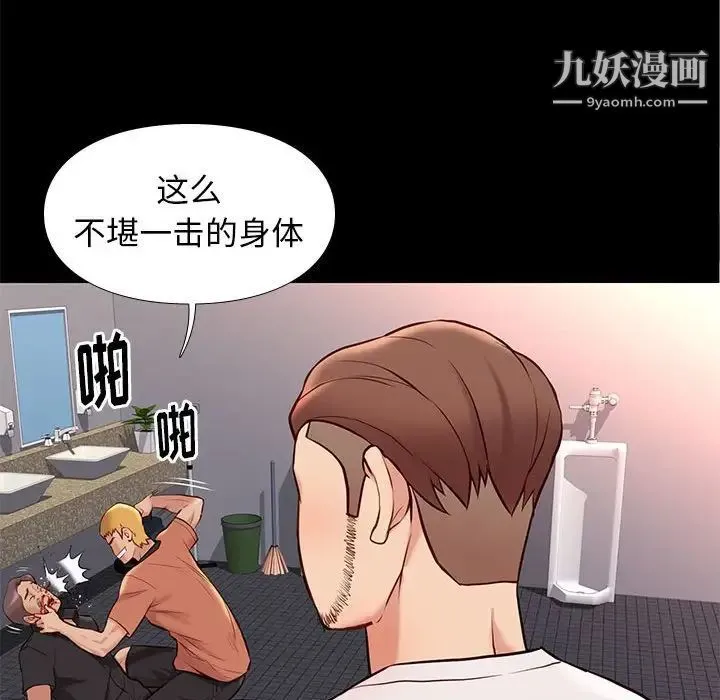邂逅 第29话 第54页