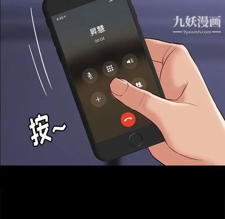 邂逅 第29话 第93页