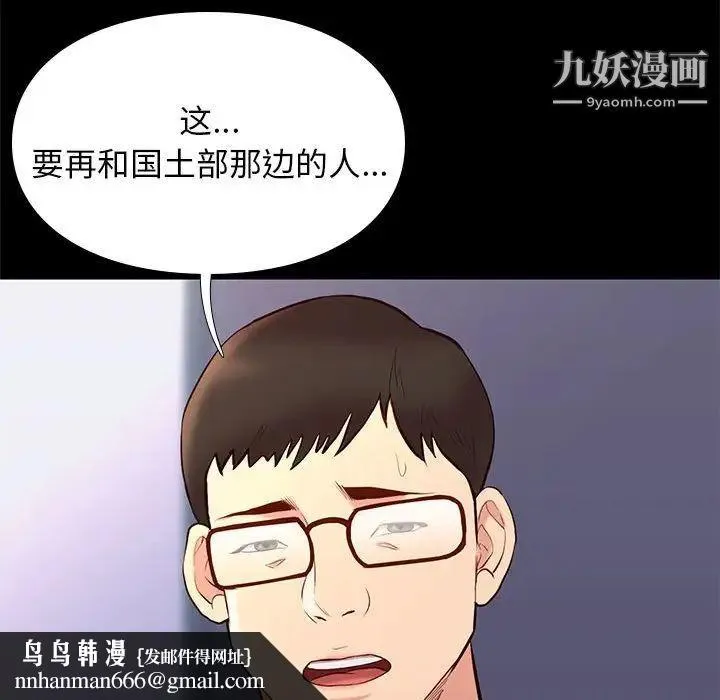 邂逅 第29话 第69页