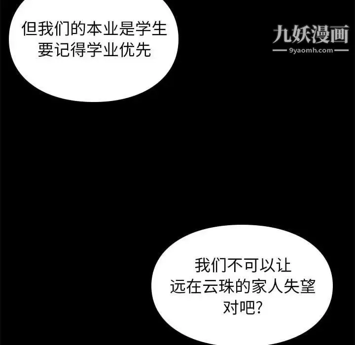 邂逅 第29话 第127页