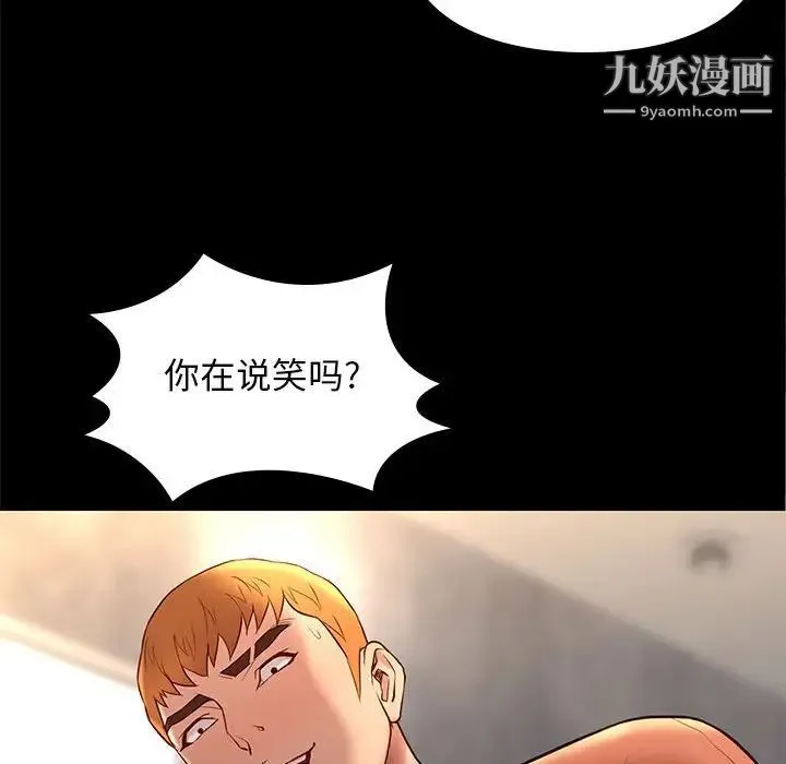 邂逅 第29话 第52页