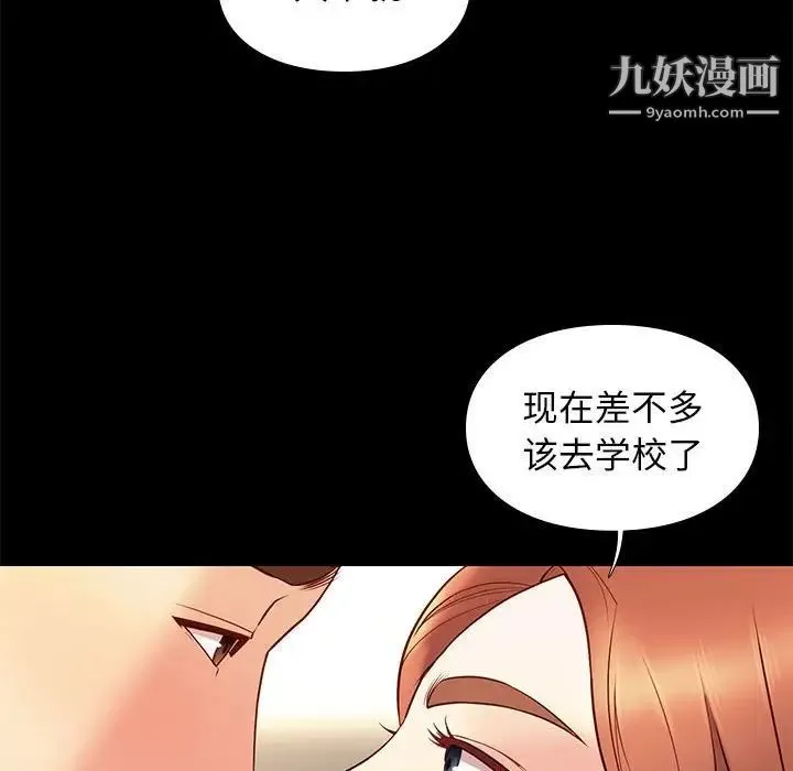 邂逅 第29话 第111页