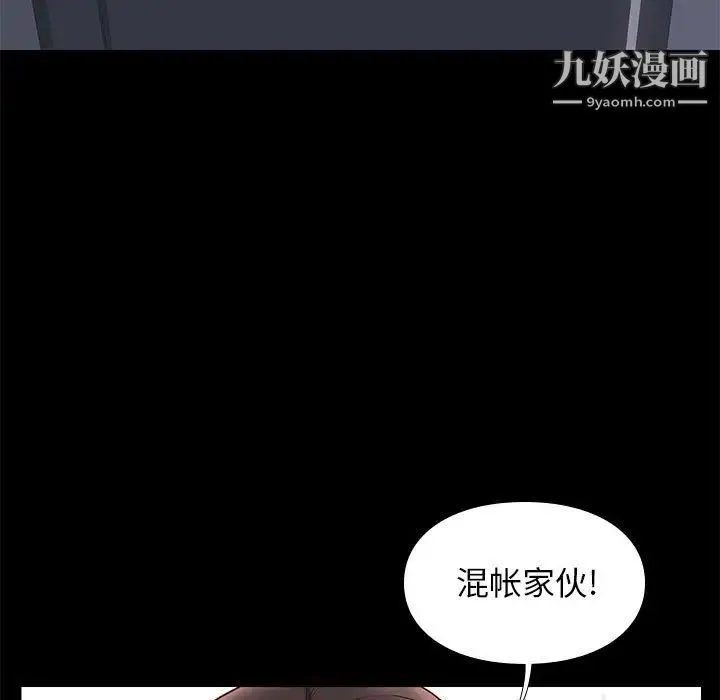 邂逅 第29话 第5页