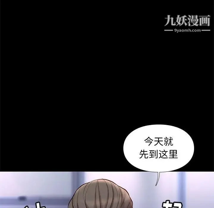 邂逅 第29话 第81页