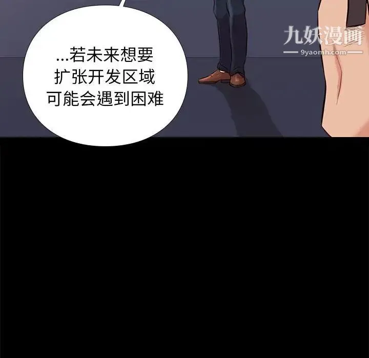 邂逅 第29话 第66页