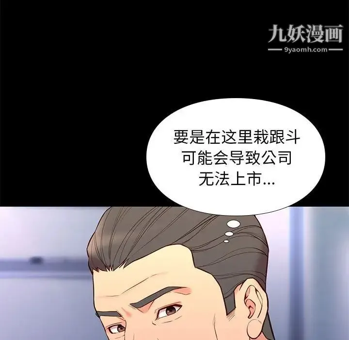 邂逅 第29话 第73页