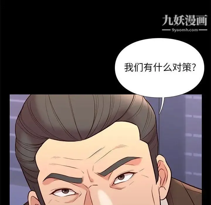 邂逅 第29话 第67页