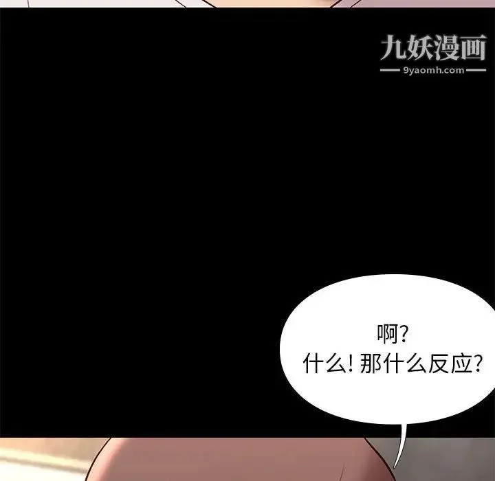 邂逅 第29话 第28页