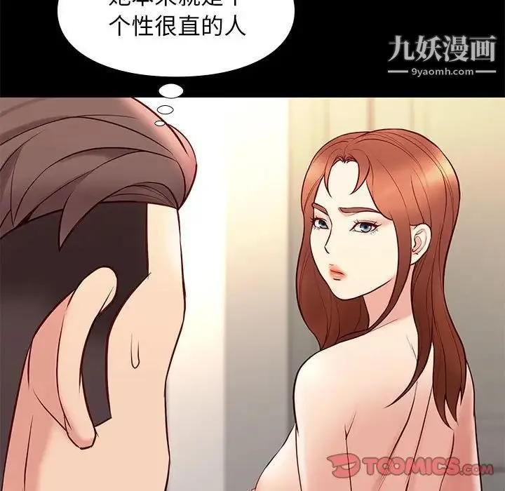 邂逅 第29话 第123页