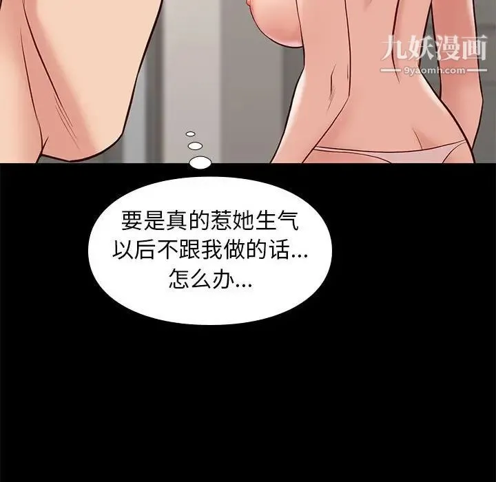 邂逅 第29话 第124页