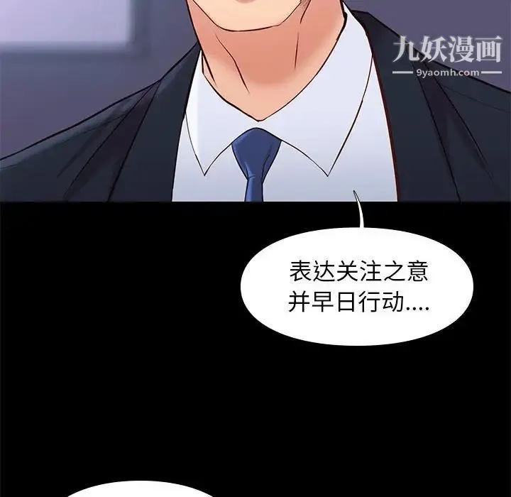邂逅 第29话 第70页