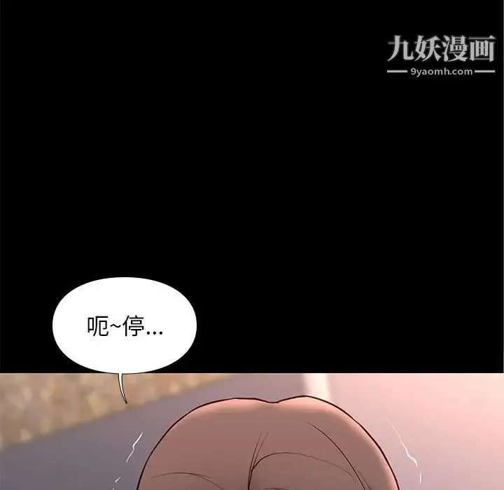邂逅 第29话 第50页