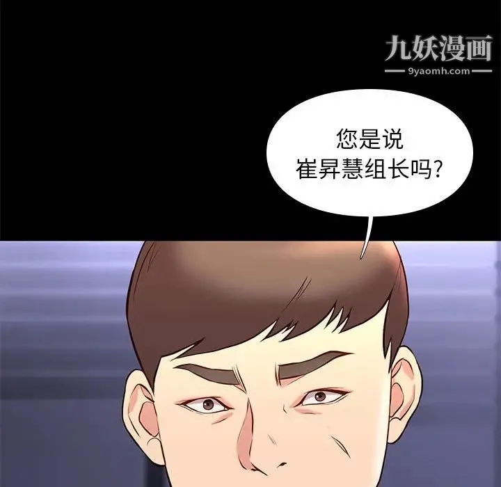 邂逅 第29话 第86页