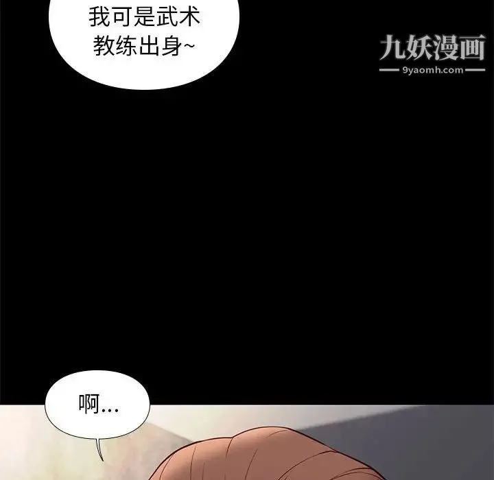 邂逅 第29话 第26页