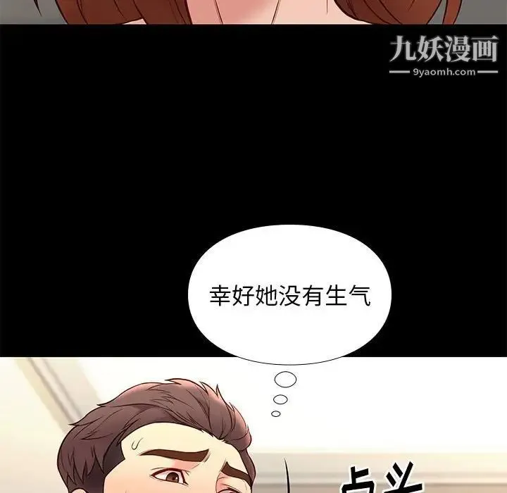 邂逅 第29话 第129页