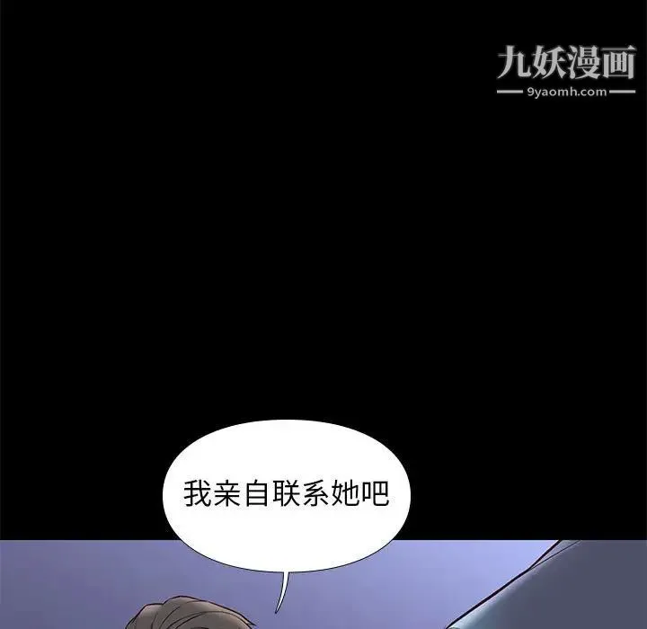 邂逅 第29话 第90页