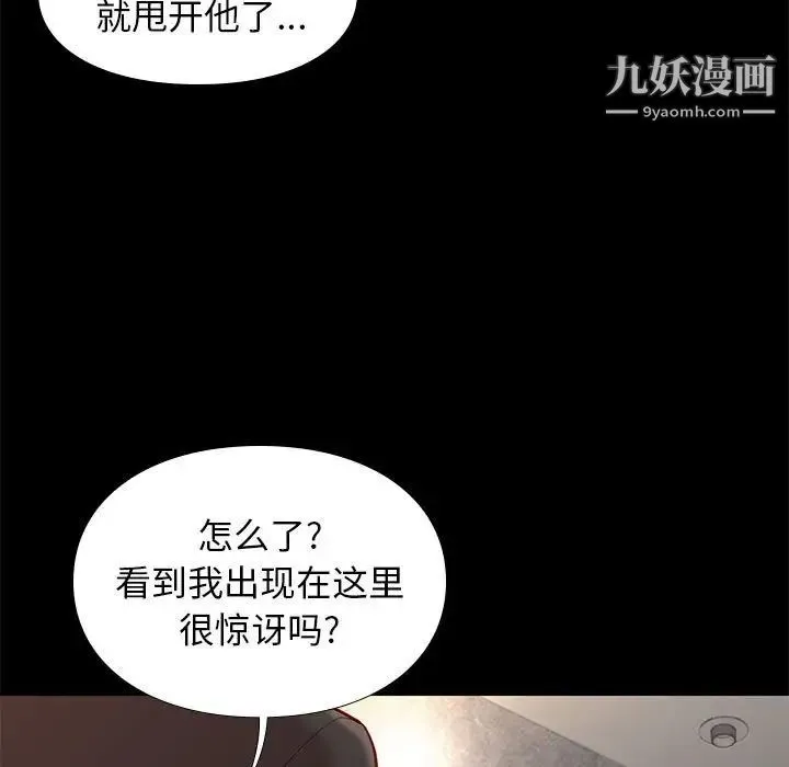 邂逅 第29话 第9页