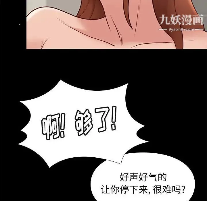 邂逅 第29话 第116页
