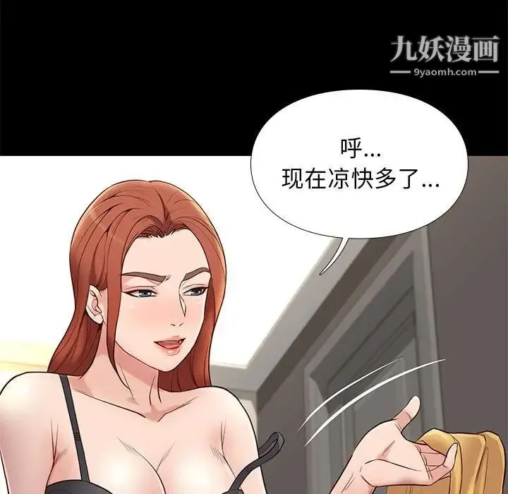 邂逅 第11话 第7页