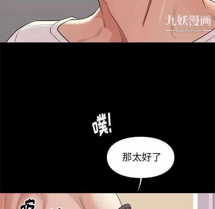 邂逅 第11话 第14页