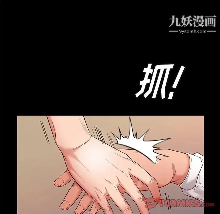 邂逅 第11话 第27页