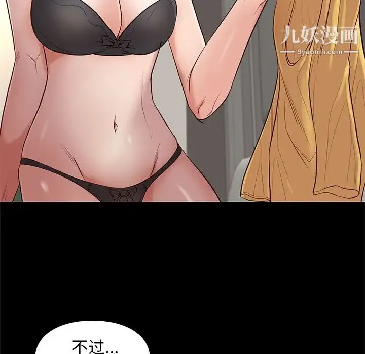 邂逅 第11话 第8页