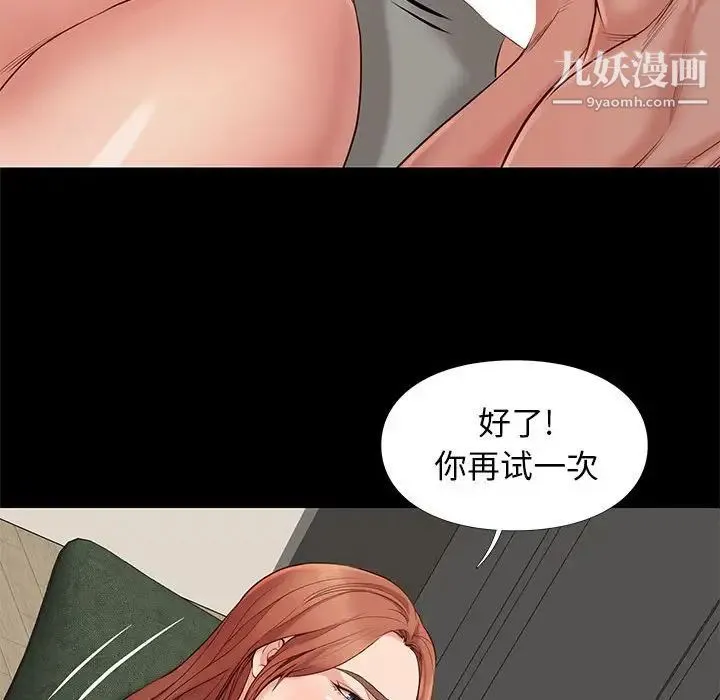 邂逅 第11话 第94页