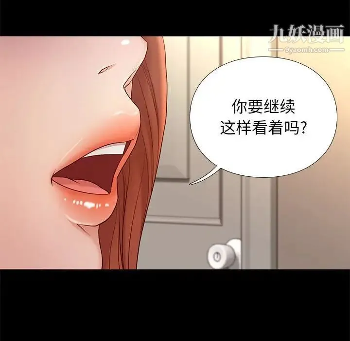 邂逅 第11话 第26页