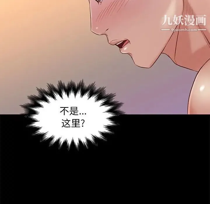 邂逅 第11话 第92页