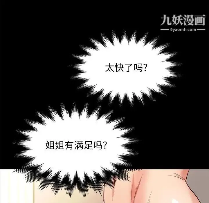 邂逅 第11话 第131页