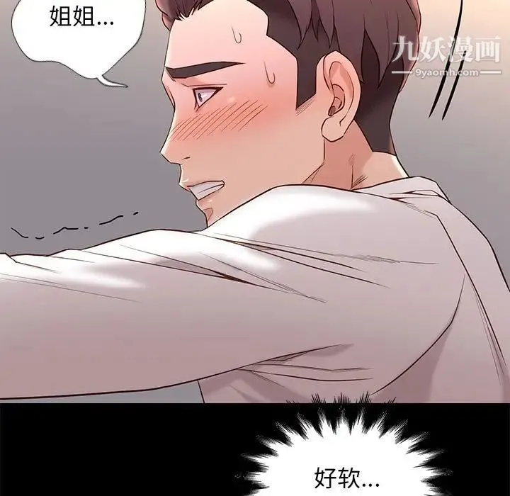 邂逅 第11话 第35页