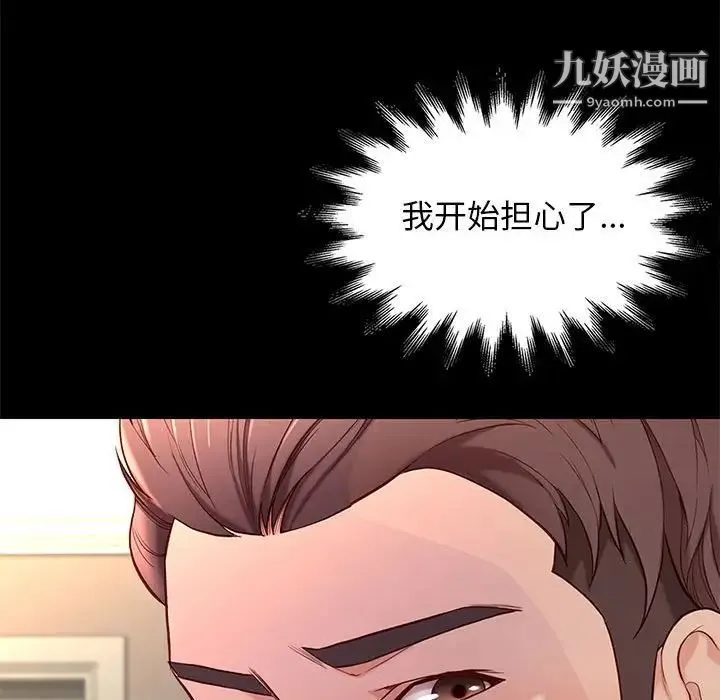 邂逅 第11话 第133页