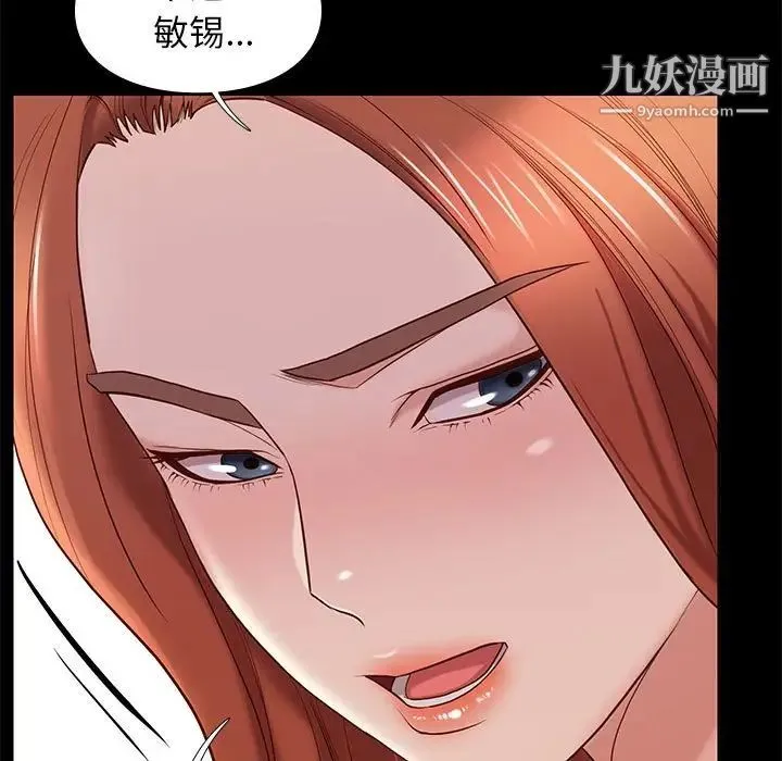 邂逅 第11话 第9页