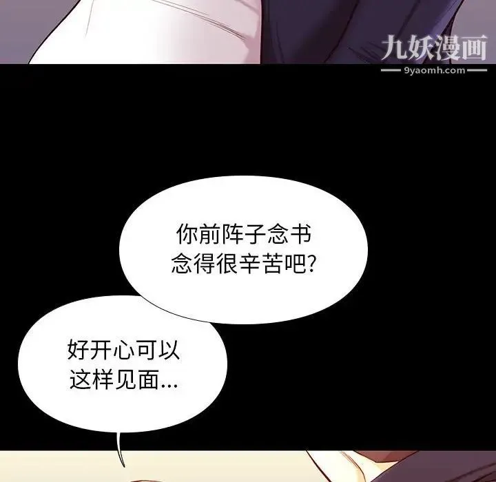 邂逅 第9话 第39页